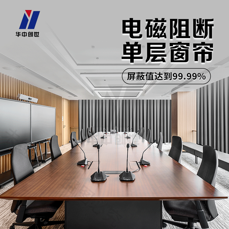 涉密信息安全产品——电磁屏蔽窗帘选购实用参考插图 涉密信息安全产品——电磁屏蔽窗帘选购实用参考插图