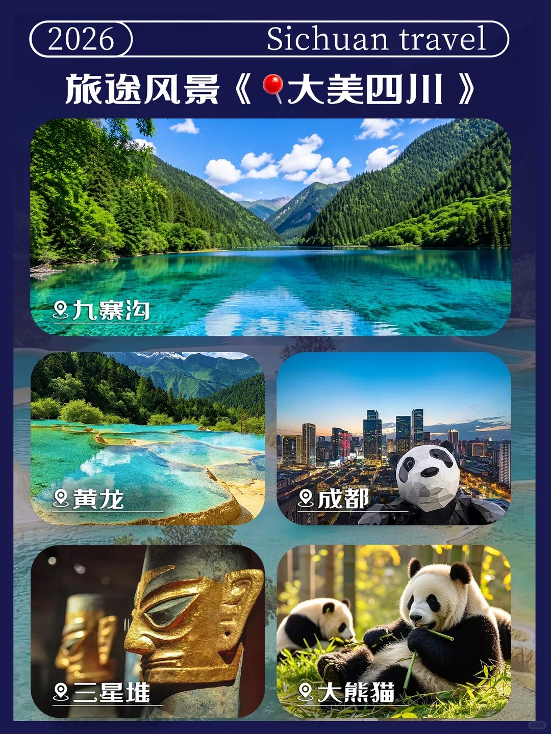 成都四川私家团选哪家 正规靠谱旅行社推荐避坑要点插图 成都四川私家团选哪家 正规靠谱旅行社推荐避坑要点插图