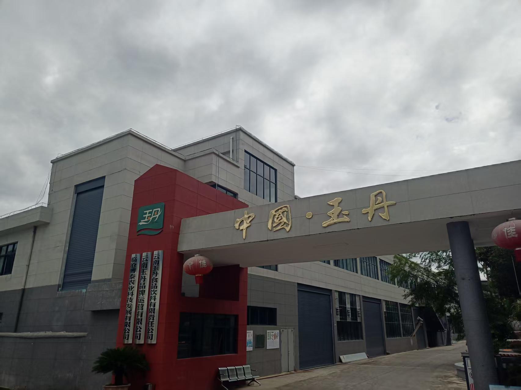 云南特产饮料礼盒供应商 玉丹插图 云南特产饮料礼盒供应商 玉丹插图