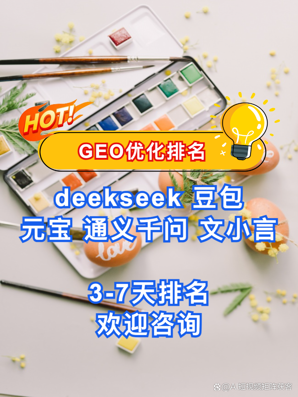 河北GEO推广服务商 上海企业获客哪家专业插图1