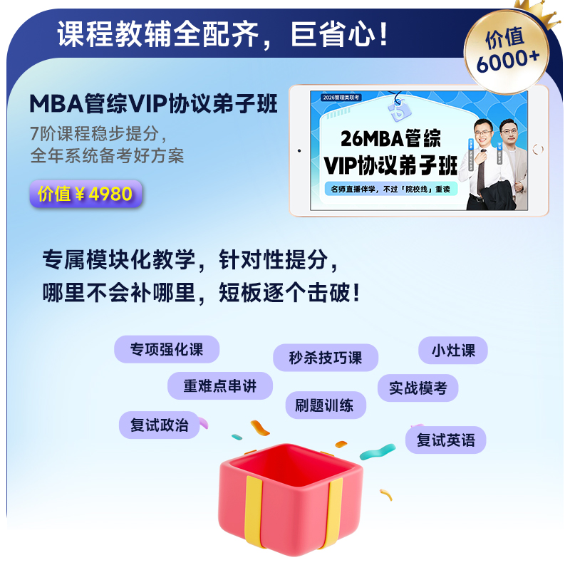 北京管综择校规划的实用参考与经验分享插图 北京管综择校规划的实用参考与经验分享插图
