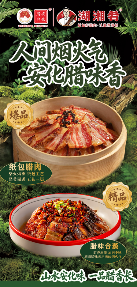 张家界腊味特产怎么选 湖湘肴好物参考插图