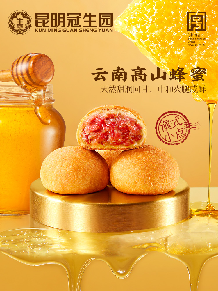 云南云腿小饼 梅花牌值得关注