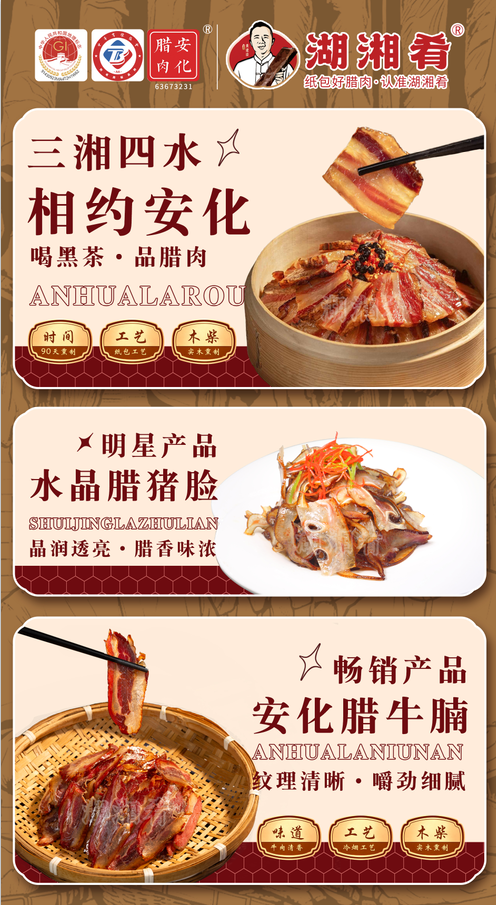 张家界腊味特产怎么选 湖湘肴好物参考插图1