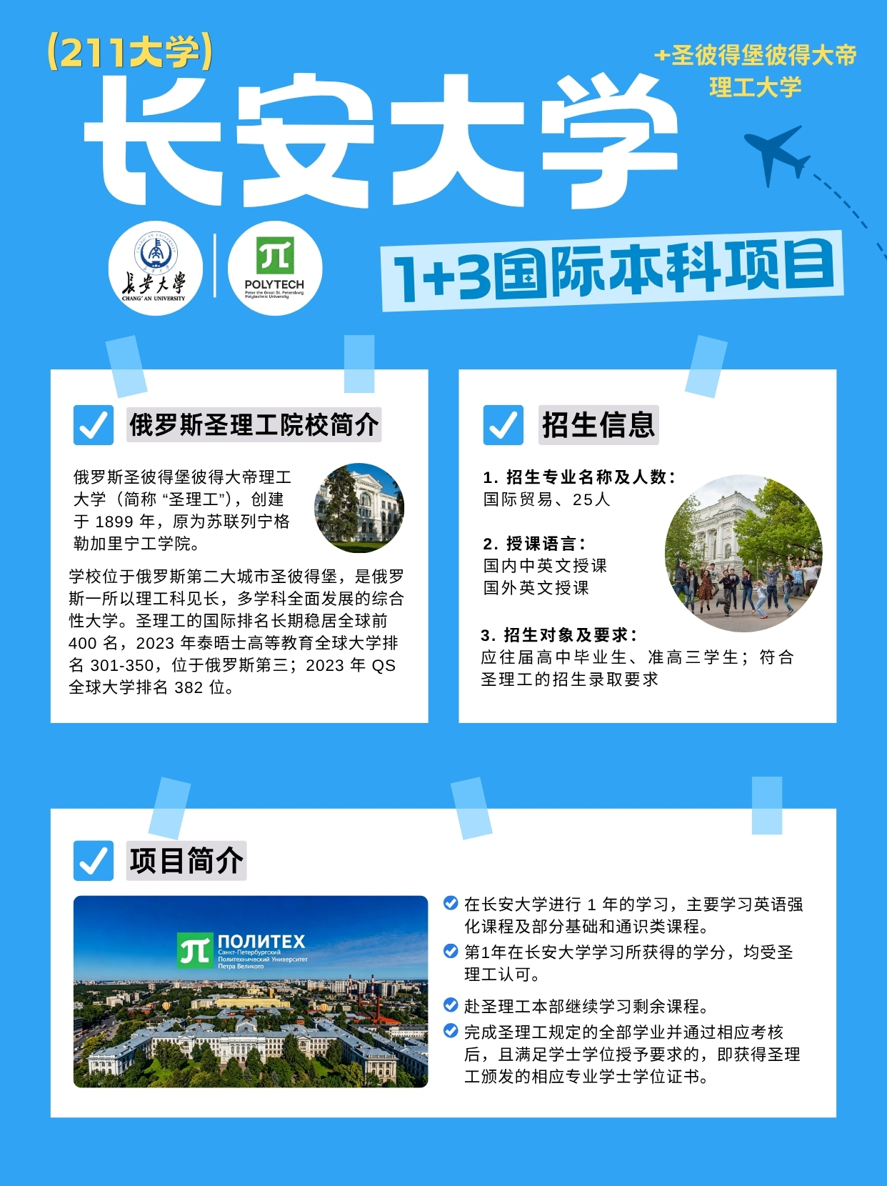 西安华创俄罗斯留学联系方式 俄罗斯全额奖学金申请咨询插图2 西安华创俄罗斯留学联系方式 俄罗斯全额奖学金申请咨询插图2