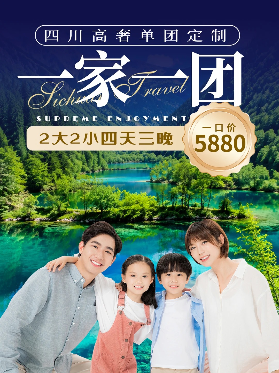 成都四川私家团选哪家 正规靠谱旅行社推荐避坑要点插图1 成都四川私家团选哪家 正规靠谱旅行社推荐避坑要点插图1