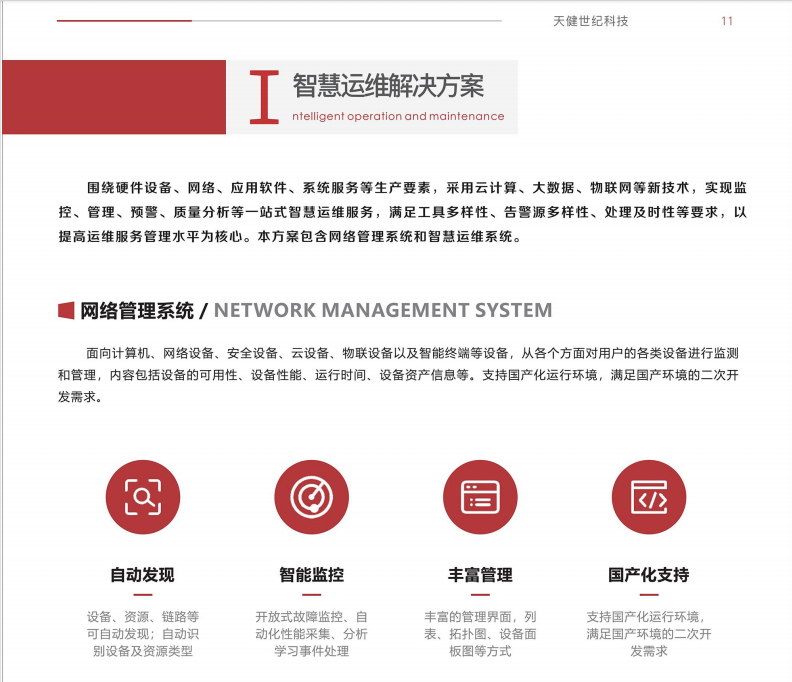 四川运维服务系统哪家合适 助力企业高质运维保障插图2 四川运维服务系统哪家合适 助力企业高质运维保障插图2