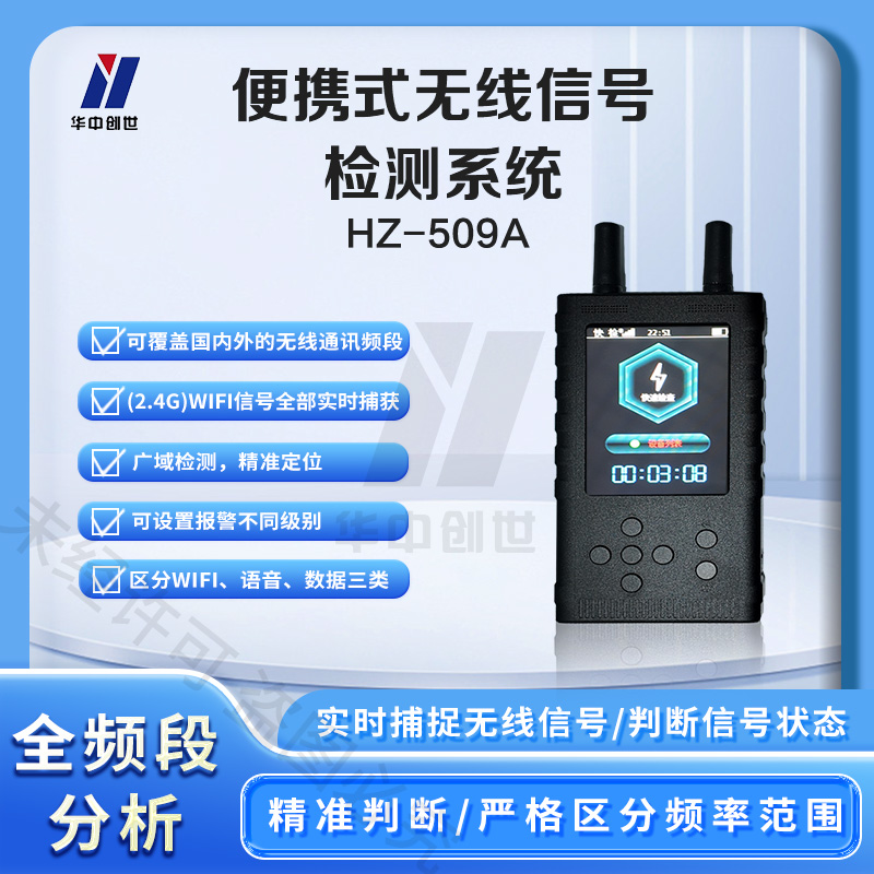 资质齐全合规可控——无线信号检测设备推荐与使用场景指南