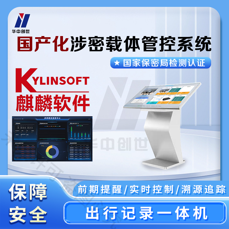 合规涉密安全产品——涉密载体出入管控服务场景选择指南插图