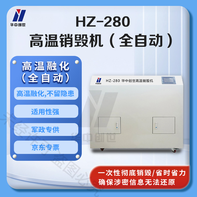 涉密信息安全产品——一级碎纸机选对的实用经验分享插图1