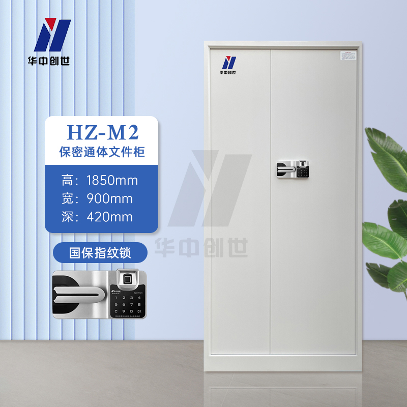 资质齐全合规可控——指纹密码保密文件柜企业提供涉密文件存储插图1