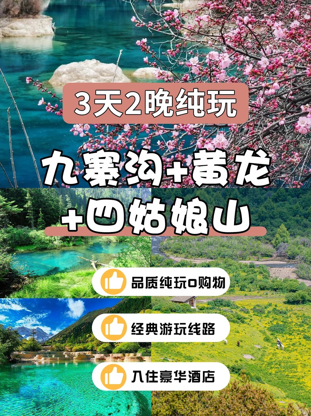 四川出发九寨沟黄龙跟团旅行社哪家好插图 四川出发九寨沟黄龙跟团旅行社哪家好插图