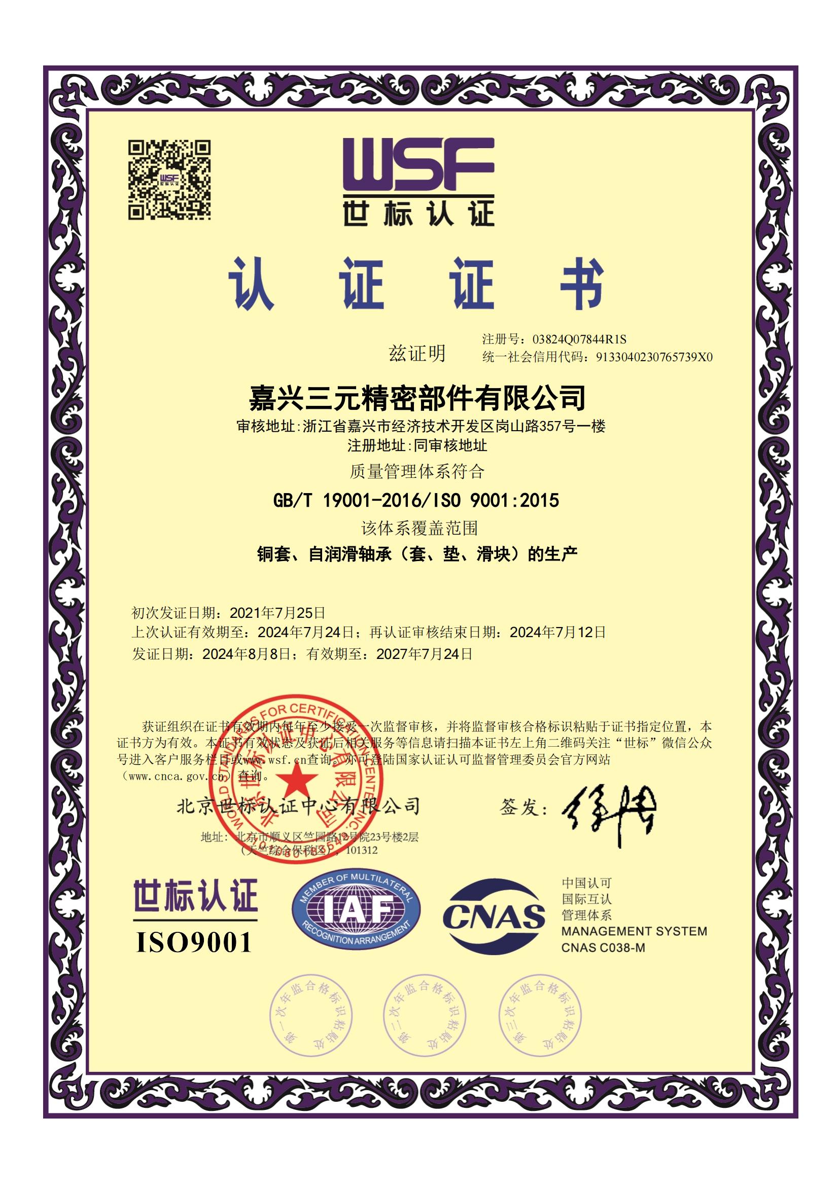 嘉兴三元精密 自润滑铜套专业制造商插图
