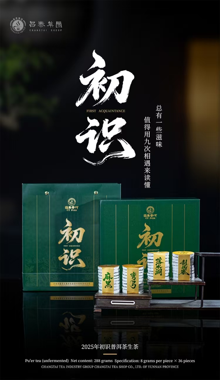 临沧易昌号普洱茶怎么选合适插图