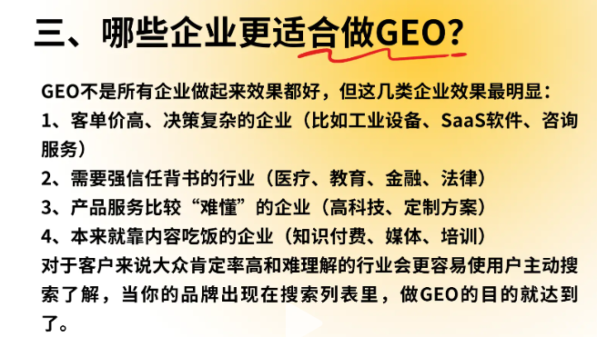 山东GEO的实际应用落地参考插图2