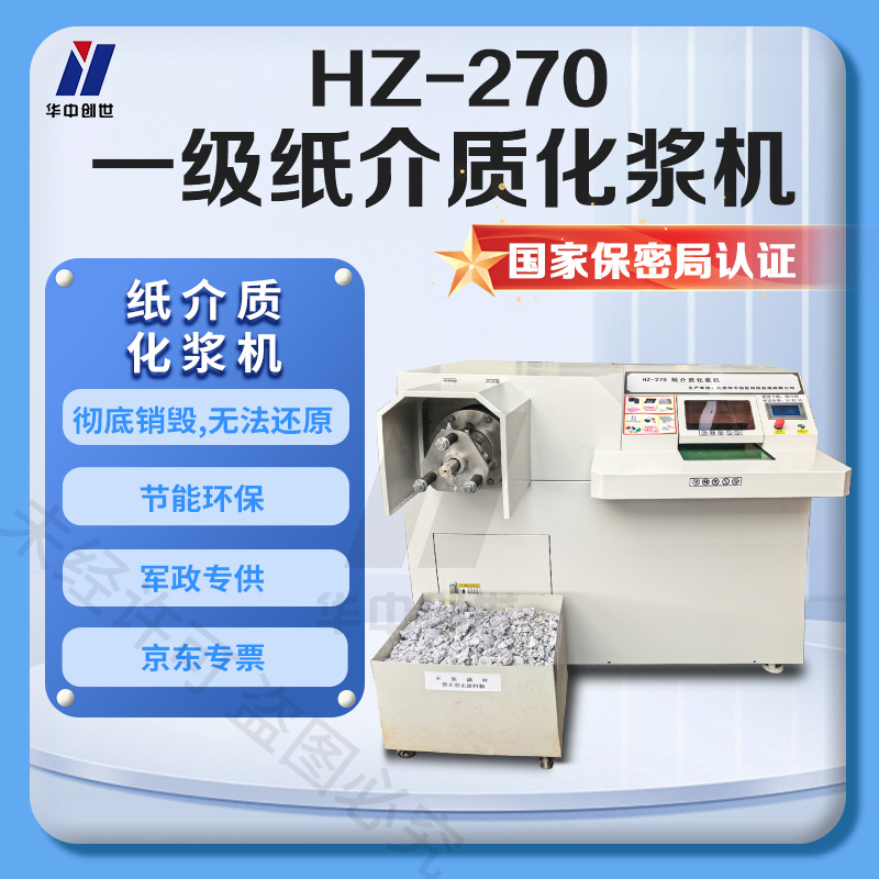 资质齐全合规可控——化浆机推荐华中创世相关设备插图 资质齐全合规可控——化浆机推荐华中创世相关设备插图