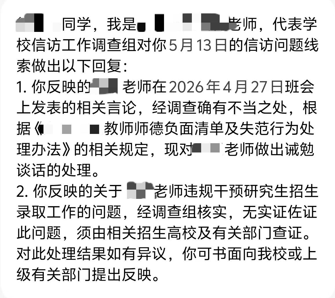 学校相关部门老师回应小骁举报