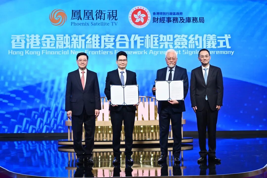 △2025年4月22日,凤凰卫视香港台于香港免费电视85频道开播一周年庆典在凤凰卫视香港大埔总部举行。香港特别行政区行政长官李家超(左一)现场出席,并与凤凰卫视董事局主席兼行政总裁徐威(右一)共同见证香港财经事务及库务局与凤凰卫视签订“香港金融新维度”合作框架协议书。