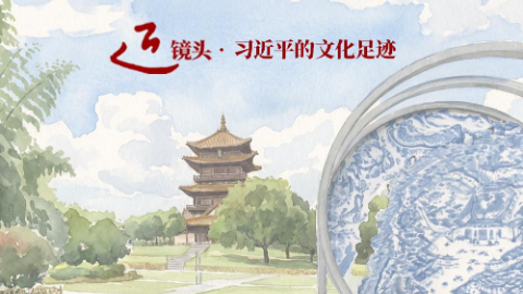 近镜头·习近平的文化足迹丨“把‘千年瓷都’这张靓丽的名片擦得更亮”