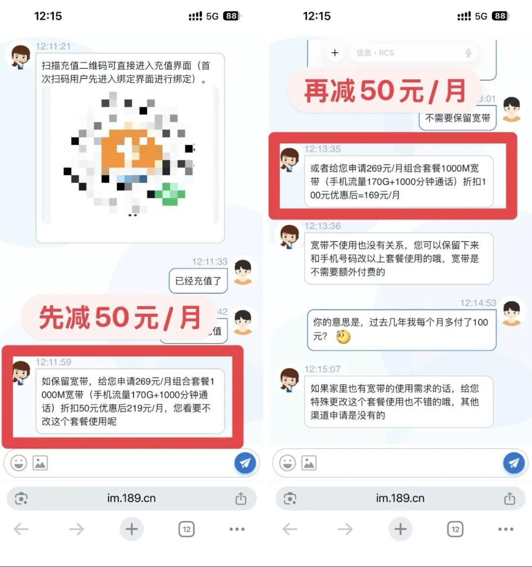 向生提出销户后，在线客服分别两次提出给予50元优惠。图/受访者提供