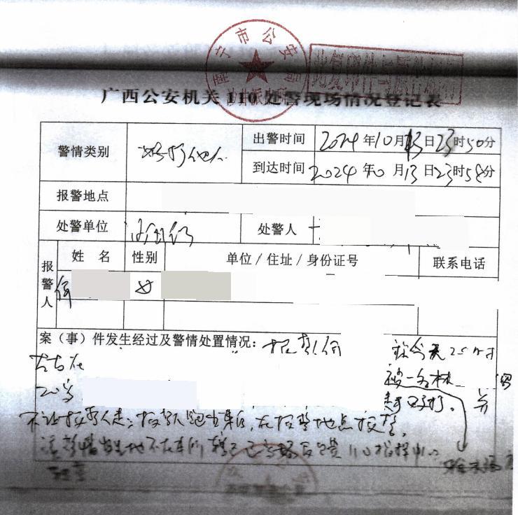 沙井派出所出警现场情况登记表（受访者供图）