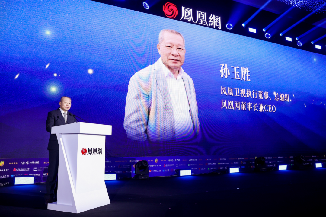 △2023年11月26日，凤凰网行动者联盟2023公益盛典在北京举行。凤凰卫视常务副行政总裁兼总编辑，凤凰新媒体（凤凰网）董事会主席、CEO孙玉胜致辞。