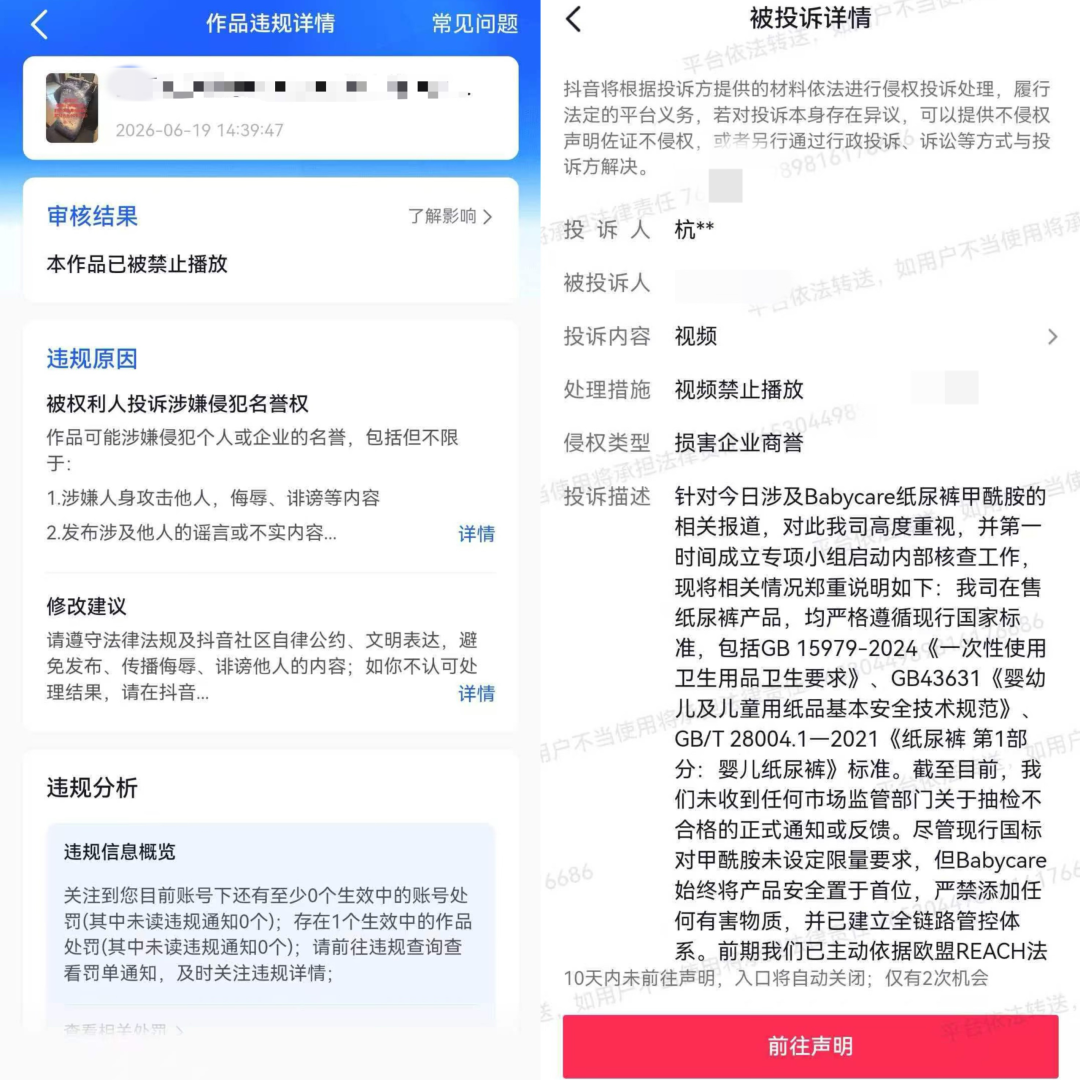 ◎ 被投诉截图｜当事人供图